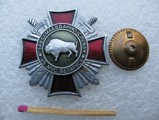 Знак. За самоотверженную службу. ВВ МВД Беларуси. тяжёлый, винт