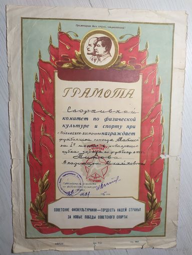 Диплом-Грамота-Свидетельство СССР.