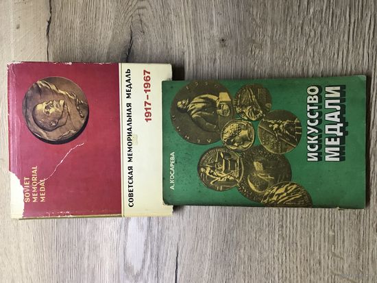 Альбомы-каталоги.по советским наст.медалям.цена за две .