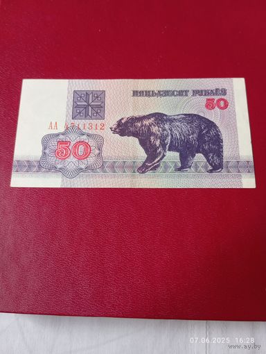 50 рублей РБ 1992 серия АА F/VF