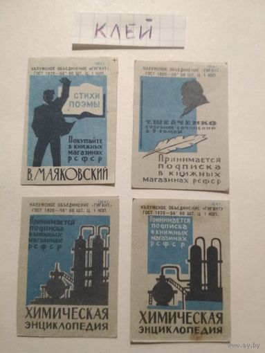 Спичечные этикетки ф.Гигант. Принимается подписка в книжных магазинах РСФСР. 1964 год