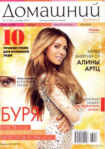 Домашний 18-2013