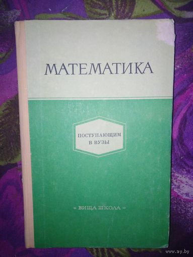Бородин, ред. Математика поступающим в ВУЗы