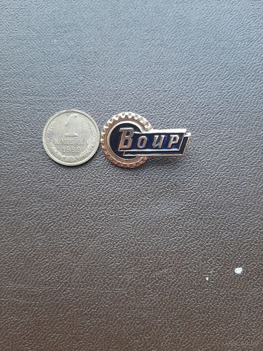 Значок легкий ВОИР