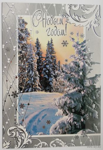Открытка С Новым годом! Россия