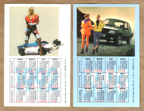 Календарь Автомобили 1992-1993