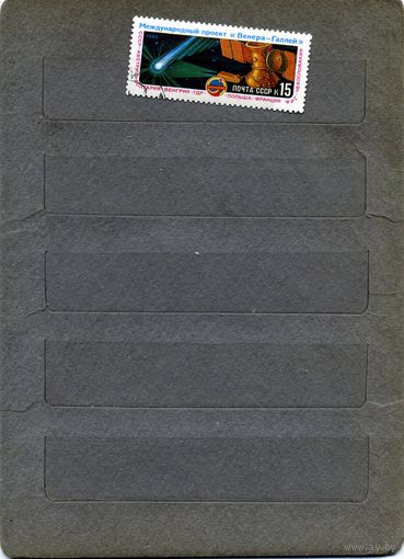 СССР, 1986,  Проект Венера-Галей, серия 1м, гашеная