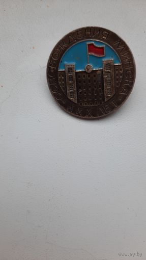 Значок,,Освобождение Минска,,