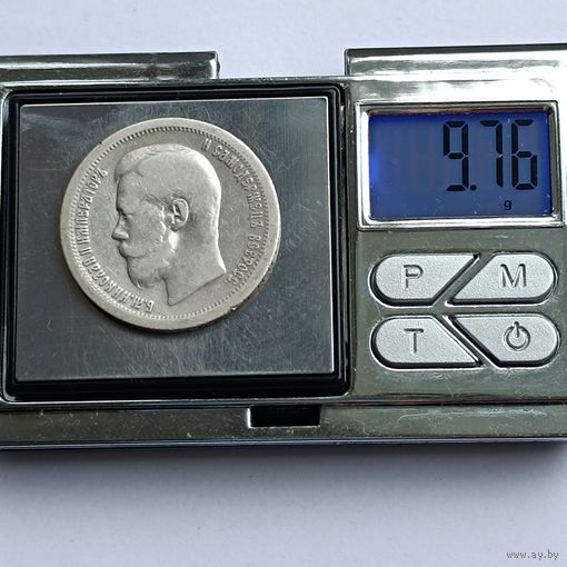 50 копеек 1896 года (*). Серебро 900. Монета не чищена. 406