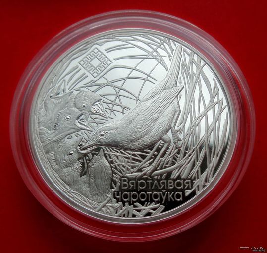 ТОРГ! 20 рублей Заказник Званец! 2019! Тираж ВСЕГО 999 штук! Серебро! ВОЗМОЖЕН ОБМЕН!