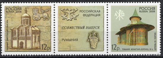 Россия 2008. Совместный выпуск Россия-Румыния. Архитектура. 2 марки+купон 1237-38 (670)