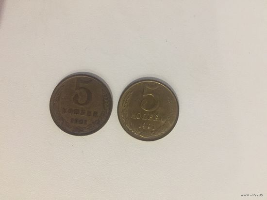 5 копеек СССР 1961 и 1991 годов