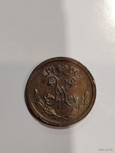 1/2 копейки 1912 года