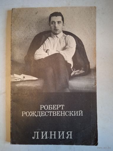 Линия
