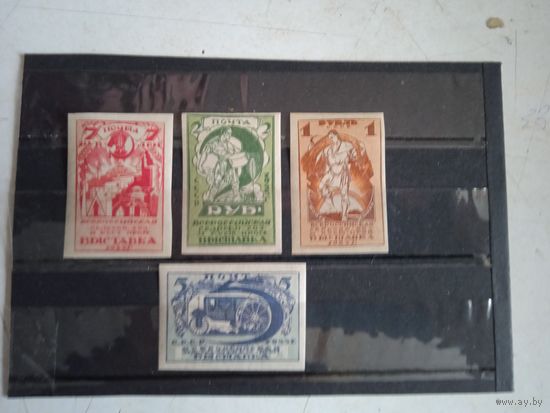 Марки ссср 1923 выставка  без зубцов **