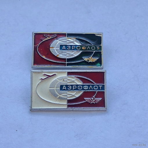 Аэрофлот 2 знака, разные цвета