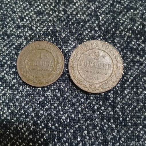 Монеты 1914 года 1 копейка 1914 года, 2 копейки 1914 года