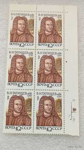 Марки СССР 1991 год В.Н.Татищев