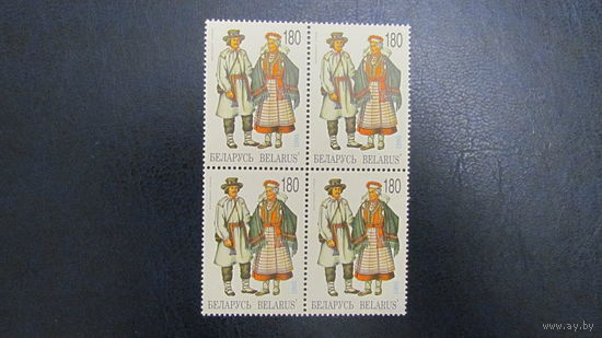 Беларусь. 1995г. Белорусская народная одежда.