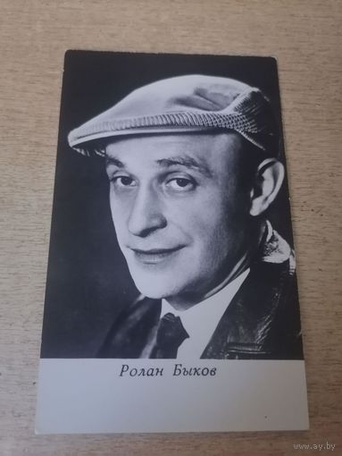 Актер Ролан Быков