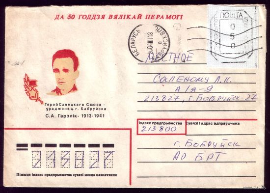 Горелик бобруйский штампованный