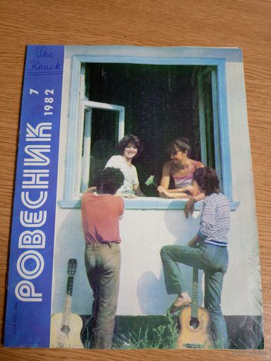 Журнал Ровесник\053