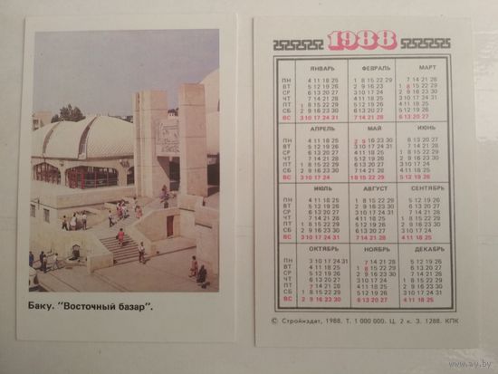 Карманный календарик . Баку . 1988 год