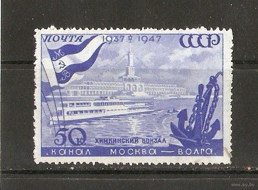СССР 1947 Химкинский вокзал