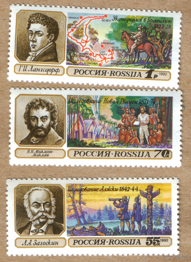 Марки Россия исследователи 1992