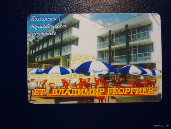 Календарик 2003 г.  Болгарское туристическое агентство (бол. яз.).