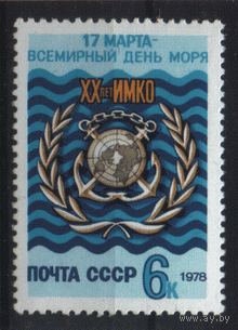 Заг. 4777. 1978. 20 лет ИМКО и Всемирный день моря. Экология. ЧиСт.