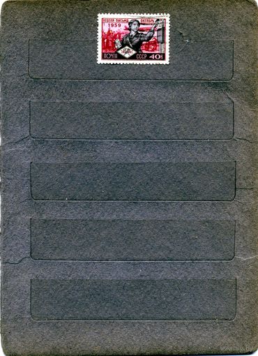 СССР, 1959,  неделя письма,  1м   гашен