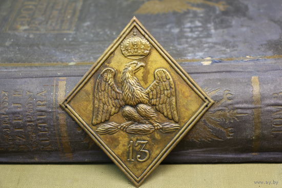 Киверная бляха армии НАПОЛЕОНА, линейный полк. ВОЙНА 1812 год. Распродажа коллекции вещей. С РУБЛЯ! АУКЦИОН!