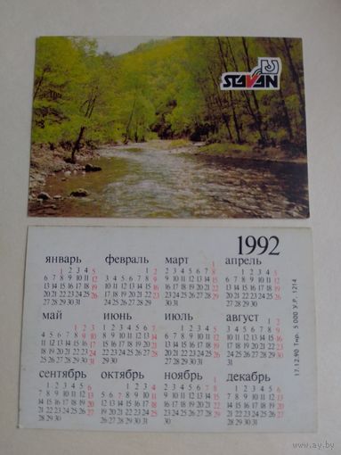 Карманный календарик . Река. 1992 год