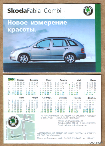 Календарь Шкода Фабиа 2001