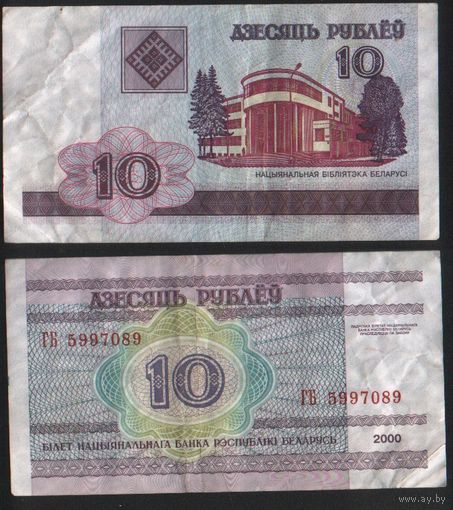 Беларусь P-23a.5 10 рублей 2000 год (вып.2006) (ГА-ГД) ' ГБ 5997089 (99-9) ТОРГ