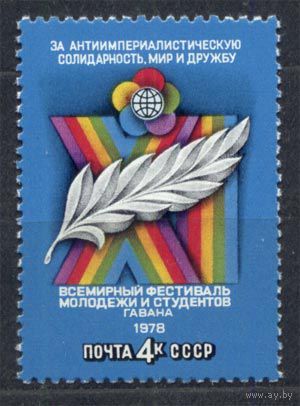 Фестиваль в Гаване. 1978. Полная серия 1 марка. Чистая