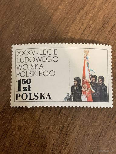 Польша 1978. 35-летие Польской народной армии. Марка из серии