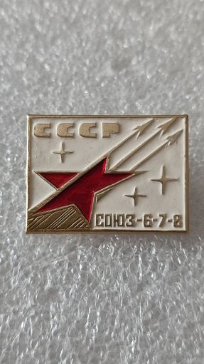 Значек знак Союз 6-7-8 космос