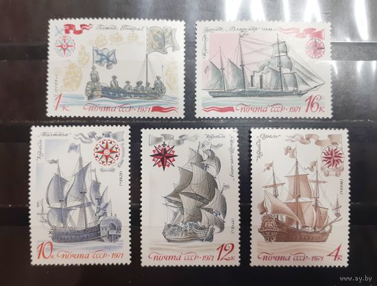 СССР. 1971 год. Флот. Парусники (919)