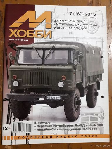 Журнал "М-Хобби".