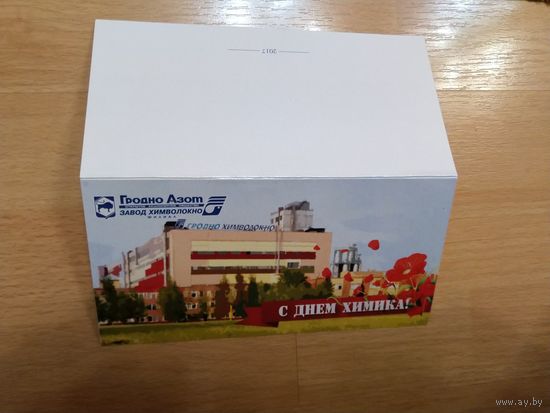 Беларусь открытка от Гродно Азот подписаная
