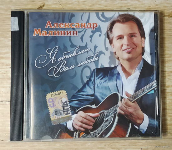 CD,(Русские) Александр Малинин – Я Обьявляю Вам Любовь