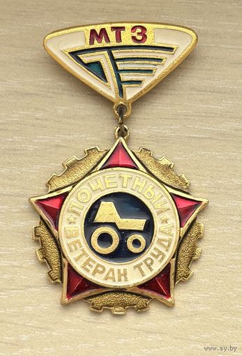 Знак Почетный ветеран труда, МТЗ