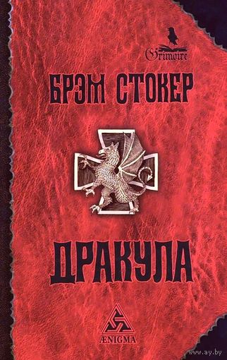 Дракула