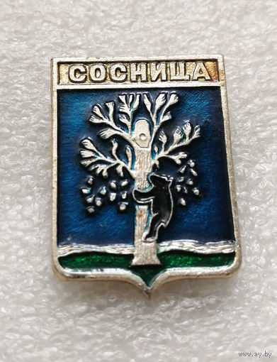 Сосница. Герб города. Геральдика. Россия #3058-CР50