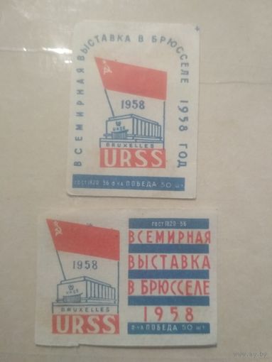 Спичечные этикетки ф.Победа. Всемирная выставка в Брюсселе 1958 год