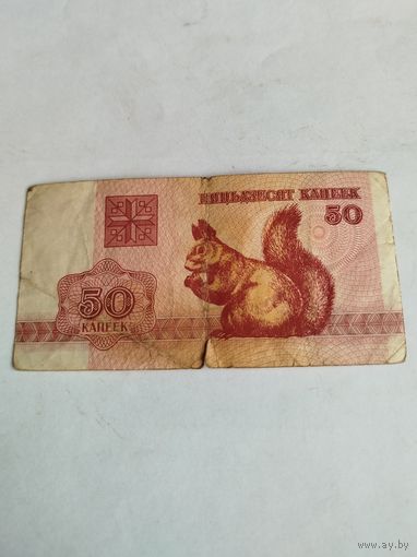 Распродажа - 50 копеек 1992г.,Беларусь