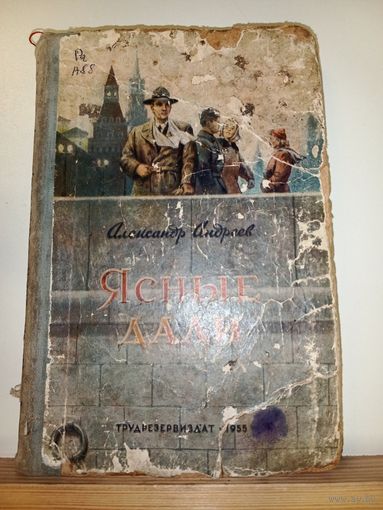 А.Андреев Ясные дали