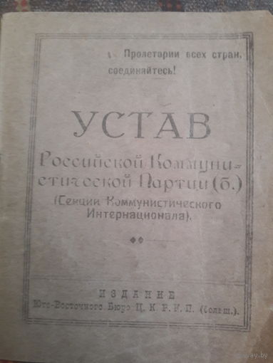 Устав РКПб (1922г);Устав КПСС(1953г.);Устав КПСС(1972г.)Программа КПСС (1961г.)